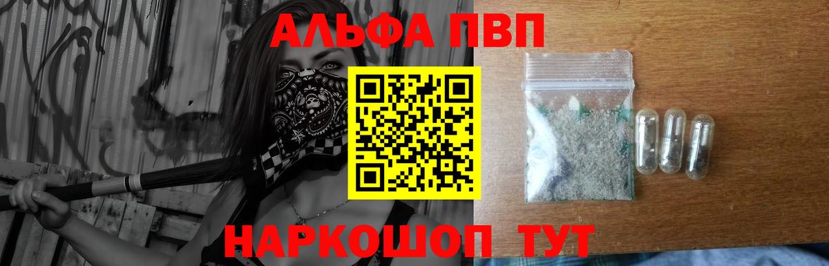 Альфа ПВП  A-PVP СК  Вход с VPN  APVP кристаллы  Alpha PVP СК КРИС  Ачхой-Мартан 