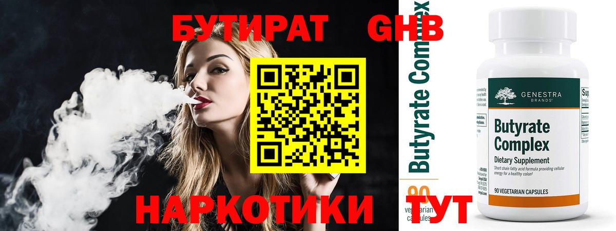 Бутират 99%  Вход с VPN  БУТИРАТ  Ачхой-Мартан 