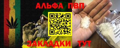 альфа пвп Белорецк