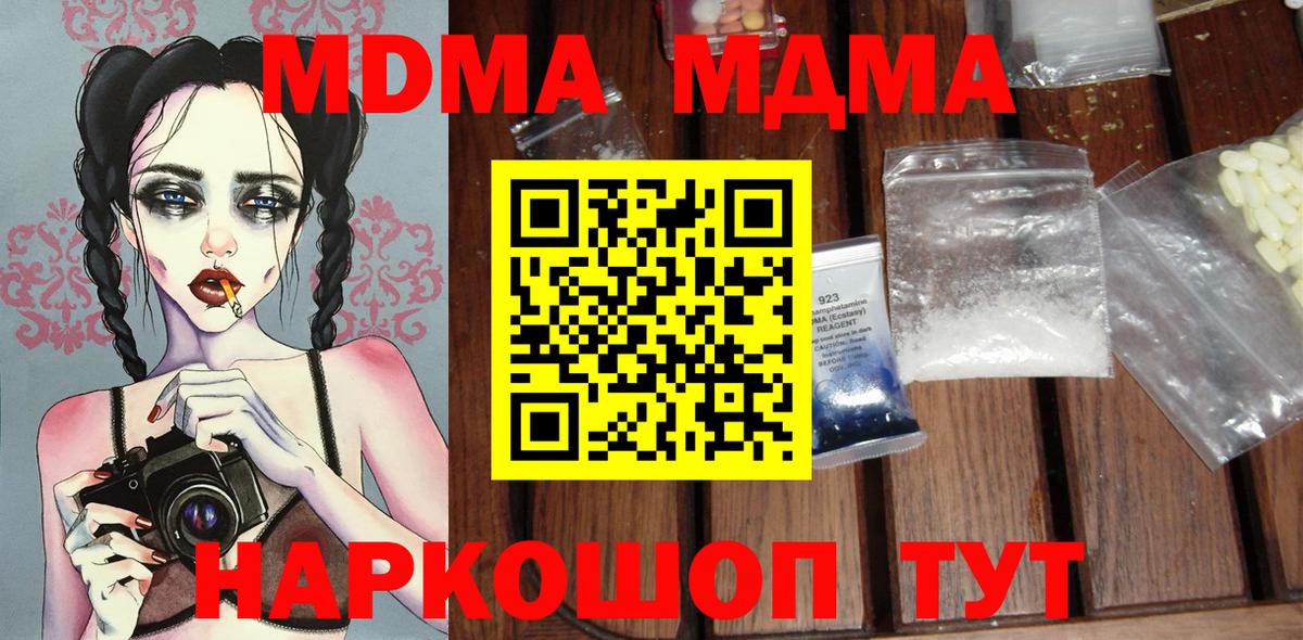 МДМА кристаллы  MDMA кристаллы  Ачхой-Мартан  Вход с VPN 